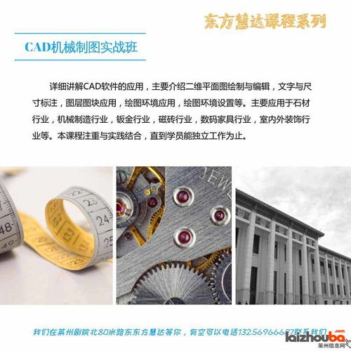 東方慧達(dá)電腦培訓(xùn)學(xué)校CAD平面圖紙?jiān)O(shè)計(jì)班正式開班，兼修物聯(lián)網(wǎng)集成與研發(fā)新趨勢(shì)