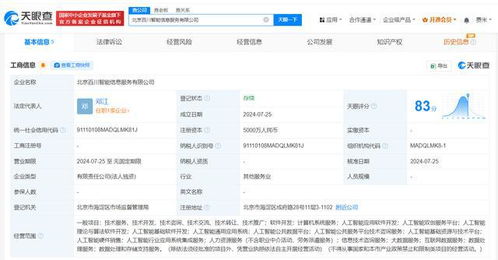 百川智能布局域名注冊 注冊資本5000萬的信息服務(wù)公司成立